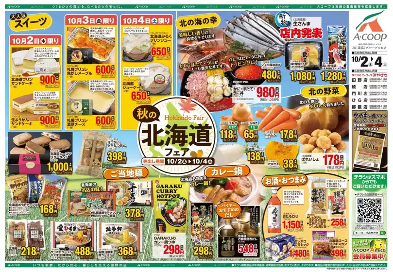 北葛城郡でのエーコープみやざきのカタログ | あなたのための特別オファー | 2025-10-02T00:00:00.000Z - 2025-10-04T00:00:00.000Z
