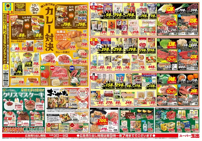 北葛城郡でのエーコープみやざきのカタログ | エーコープみやざき チラシ | 2025-10-03T00:00:00.000Z - 2025-10-06T00:00:00.000Z