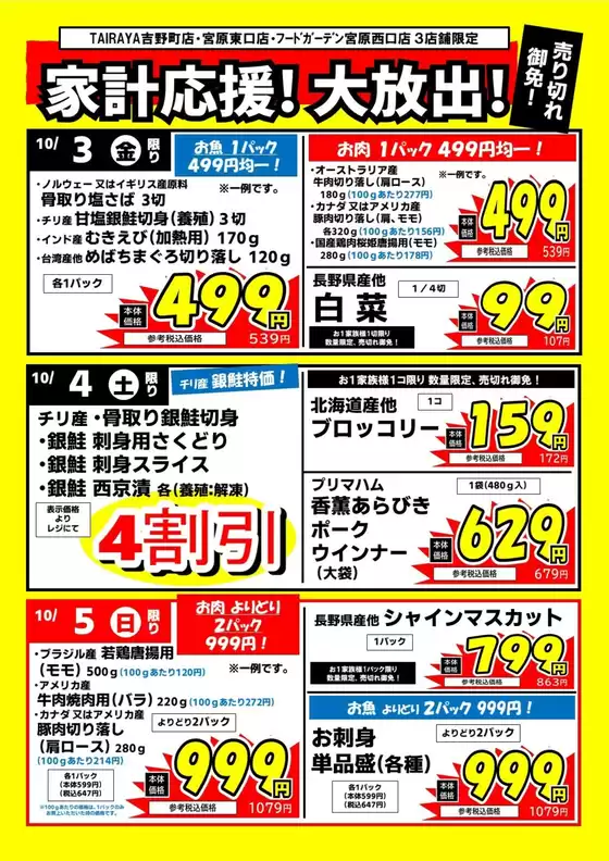 北葛城郡での与野フードのカタログ | 私たちのお客様のための排他的な取引 | 2025-10-03T00:00:00.000Z - 2025-10-05T00:00:00.000Z