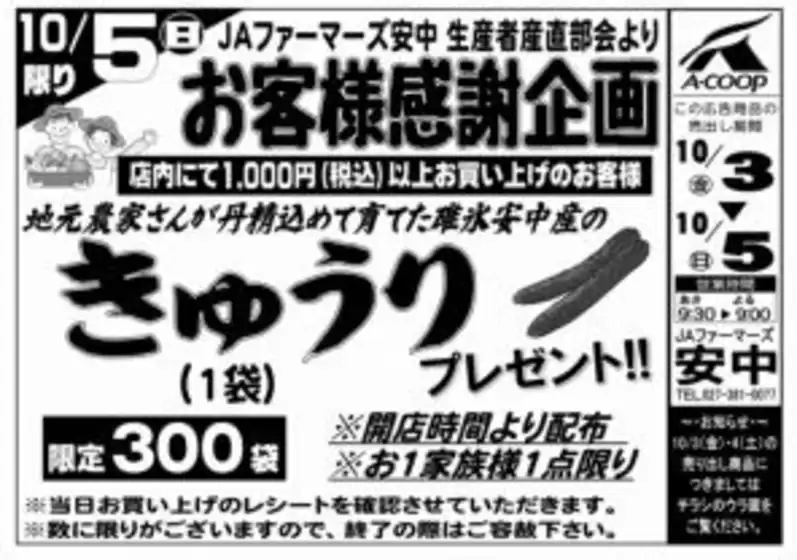 茨木市でのAコープ東北のカタログ | 現在の掘り出し物とオファー | 2025-10-03T00:00:00.000Z - 2025-10-05T00:00:00.000Z