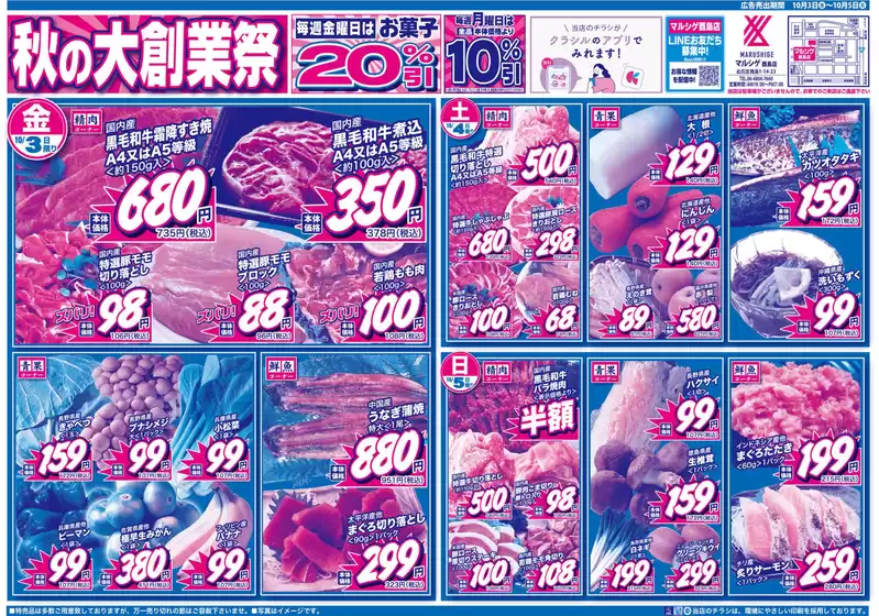 茨木市でのスーパーマルシゲのカタログ | スーパーマルシゲ 最新チラシ | 2025-10-03T00:00:00.000Z - 2025-10-17T00:00:00.000Z