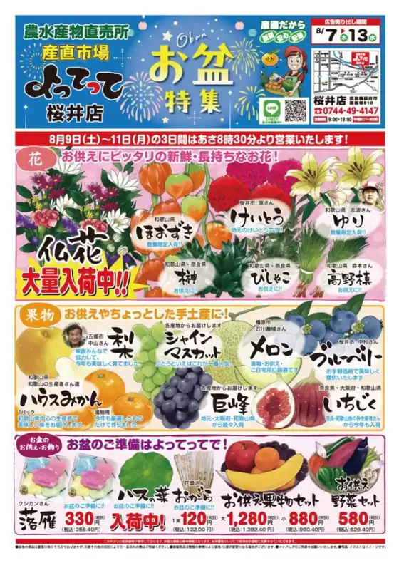 茨木市での産直市場よってってのカタログ | 掘り出し物ハンターのためのオファー | 2025-10-03T00:00:00.000Z - 2025-10-17T00:00:00.000Z