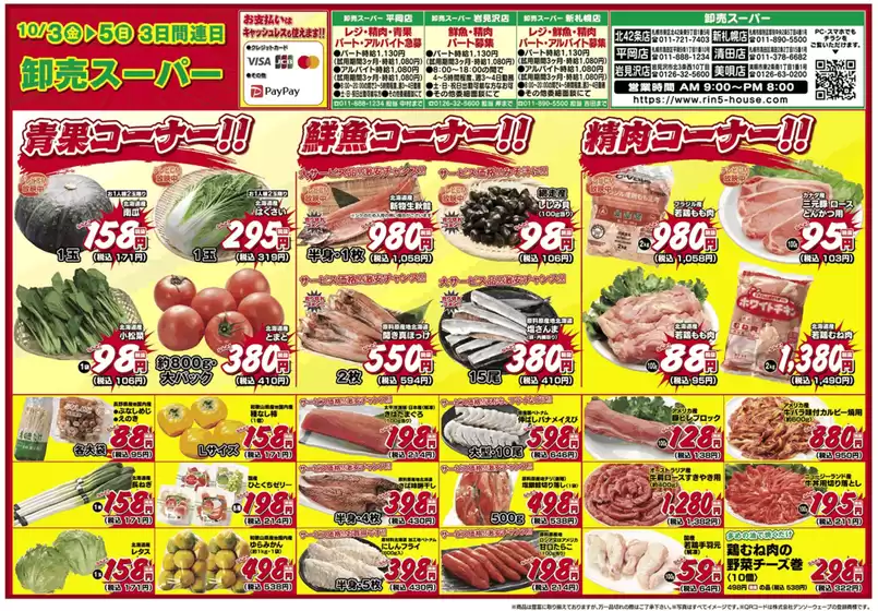 河内長野市でのりんごハウスグループ 卸売スーパーのカタログ | トップディールと割引 | 2025-10-03T00:00:00.000Z - 2025-10-05T00:00:00.000Z
