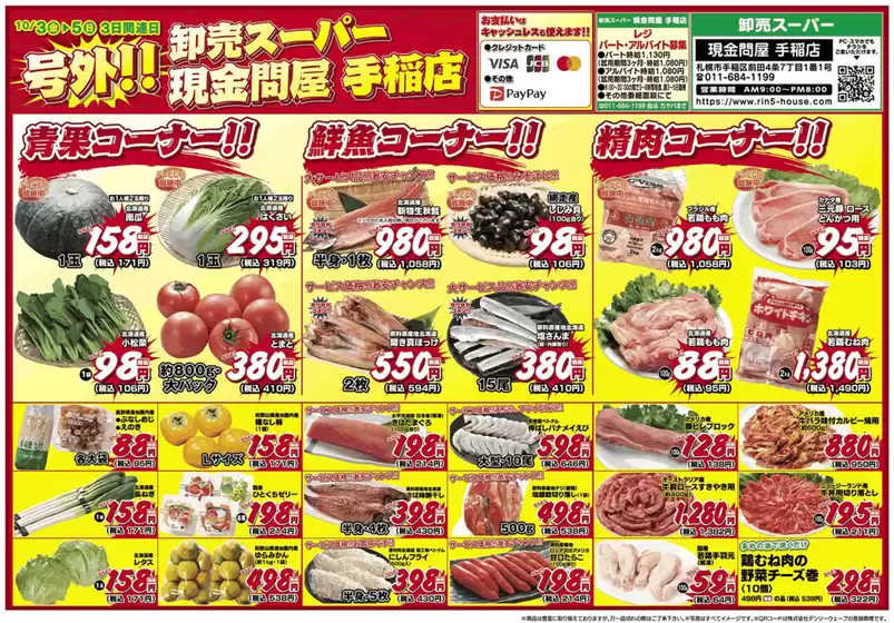 河内長野市でのりんごハウスグループ 卸売スーパーのカタログ | りんごハウスグループ 卸売スーパー チラシ | 2025-10-03T00:00:00.000Z - 2025-10-05T00:00:00.000Z