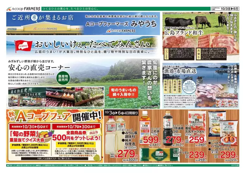 河内長野市でのAコープ西日本のカタログ | 排他的な掘り出し物 | 2025-10-03T00:00:00.000Z - 2025-10-06T00:00:00.000Z
