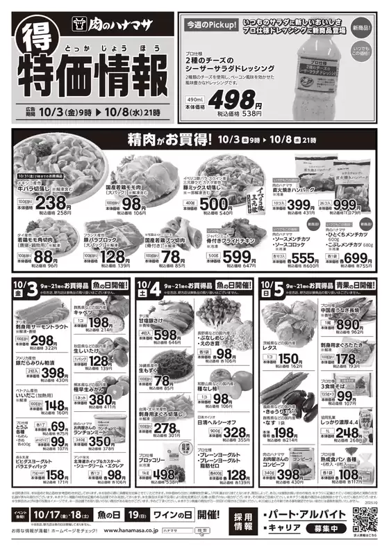 排他的な取引と掘り出し物