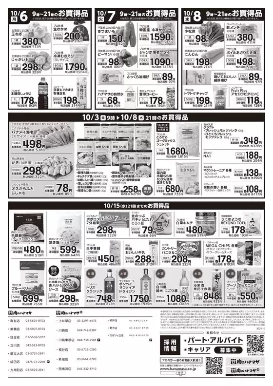 排他的な取引と掘り出し物