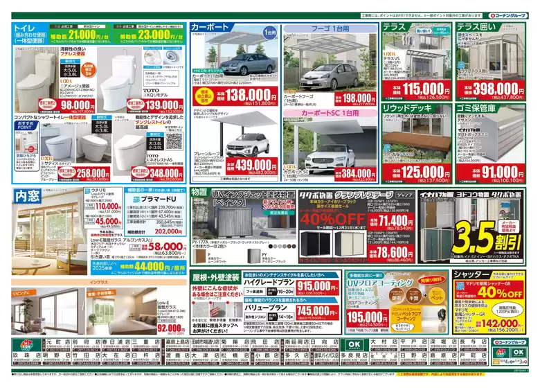 スーパーコンボ チラシ