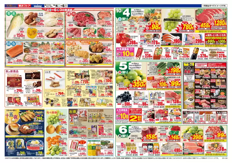 チラシ 東武ストア