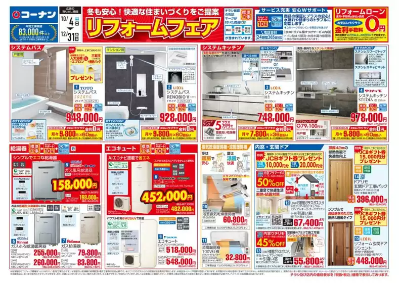 コーナン チラシ