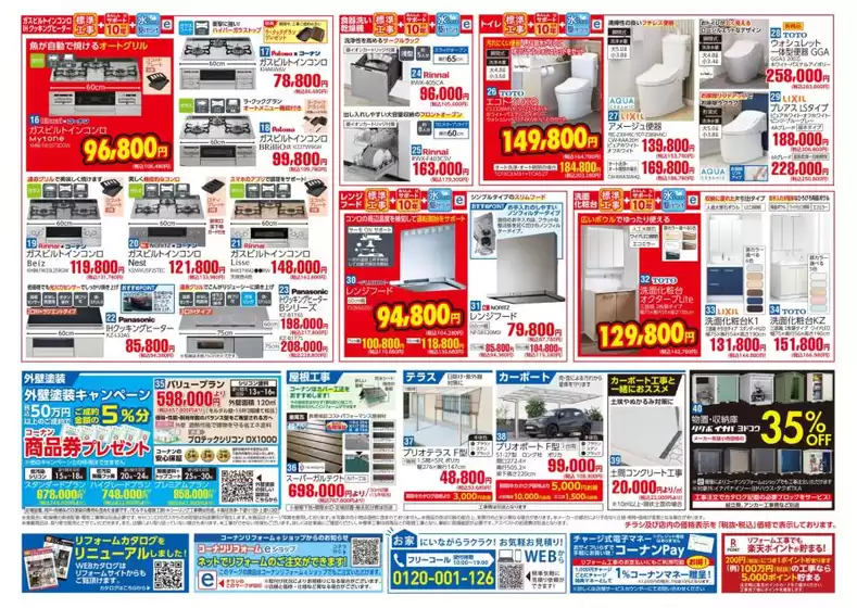 コーナン チラシ