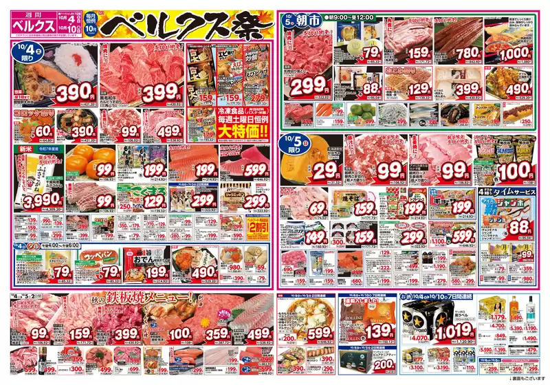 ベルクス チラシ