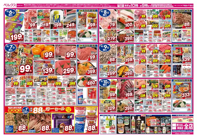 ベルクス チラシ