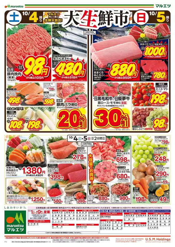 東京都でのマルエツのカタログ | 選ばれた製品の素晴らしい割引 | 2025-10-03T00:00:00.000Z - 2025-10-05T00:00:00.000Z