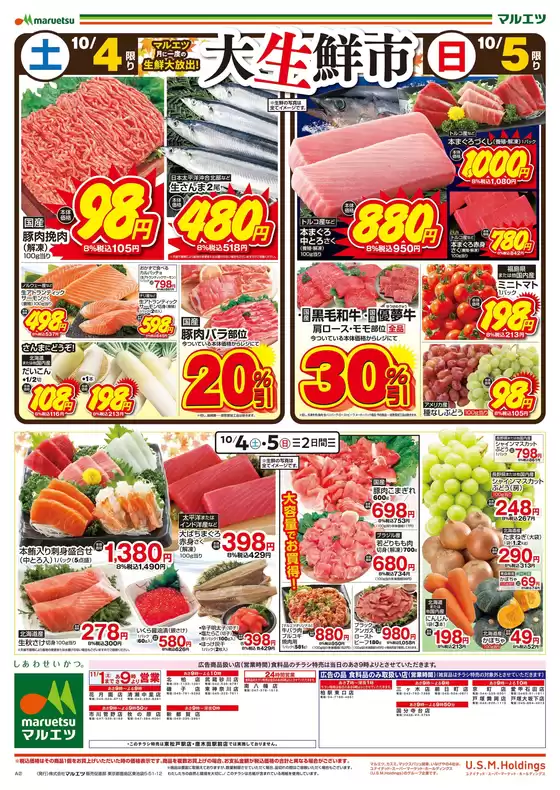 東京都でのマルエツのカタログ | 私たちの最高の掘り出し物 | 2025-10-03T00:00:00.000Z - 2025-10-05T00:00:00.000Z