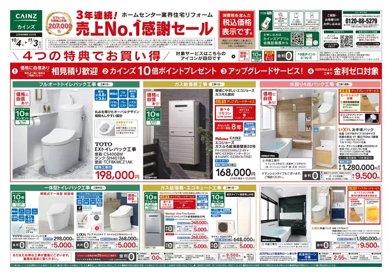 3年連続！売上No.1感謝セール