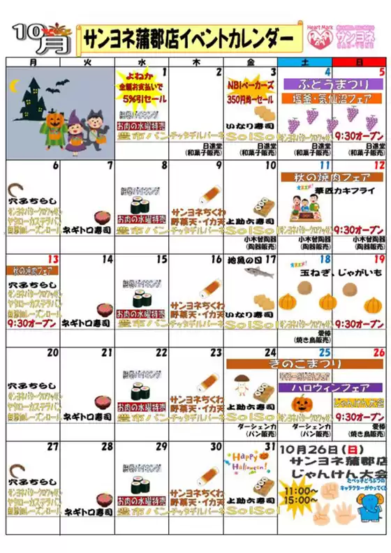 東京都港区でのサンヨネのカタログ | 排他的な取引と掘り出し物 | 2025-10-05T00:00:00.000Z - 2025-10-19T00:00:00.000Z