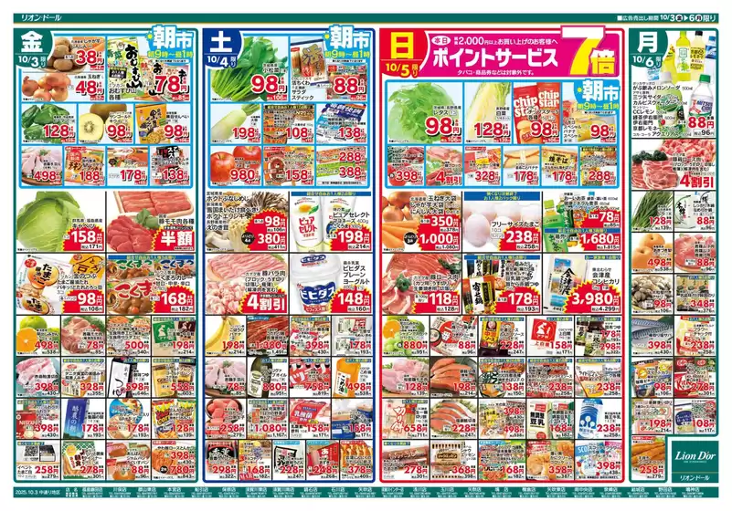 東京都港区でのリオンドールのカタログ | 私たちの最高の掘り出し物 | 2025-10-03T00:00:00.000Z - 2025-10-06T00:00:00.000Z