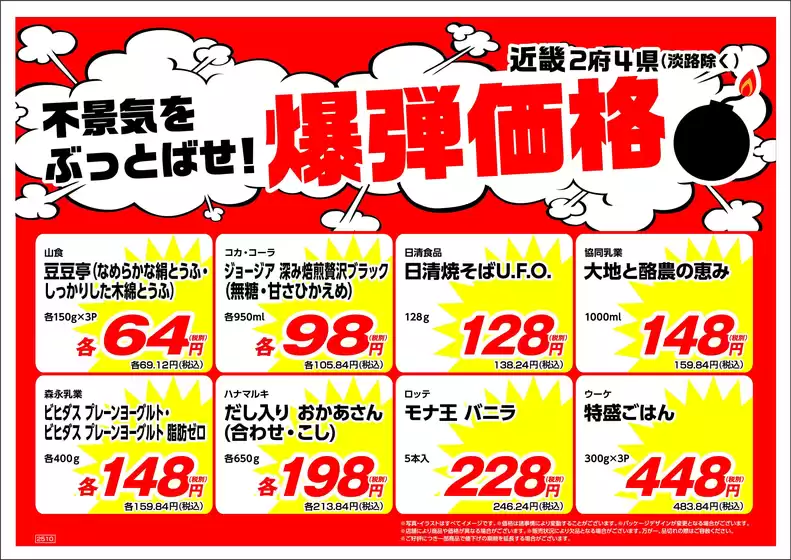 綾川町での業務スーパーのカタログ | 掘り出し物ハンターのための素晴らしいオファー | 2025-10-05T00:00:00.000Z - 2025-10-19T00:00:00.000Z