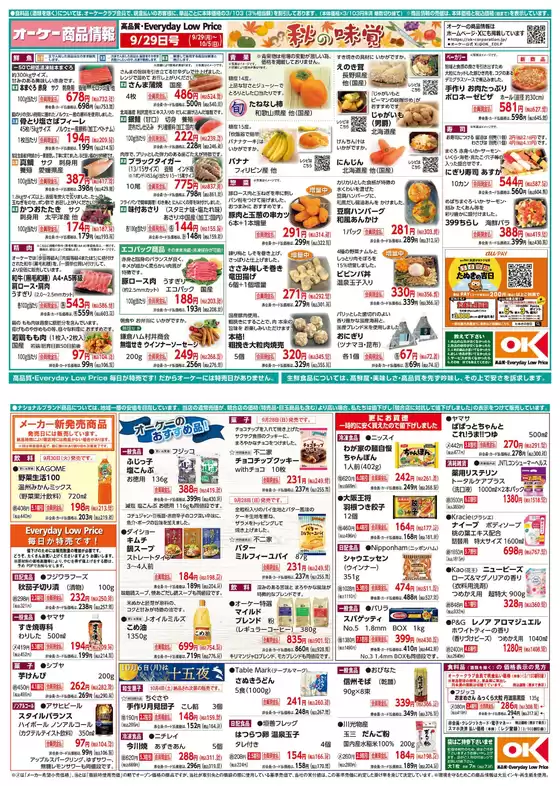 現在の取引とオファー