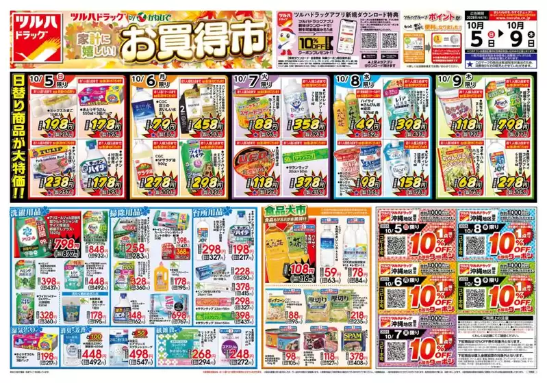東京都港区でのタウンプラザかねひでのカタログ | すべてのお客様のためのトップディール | 2025-10-05T00:00:00.000Z - 2025-10-09T00:00:00.000Z