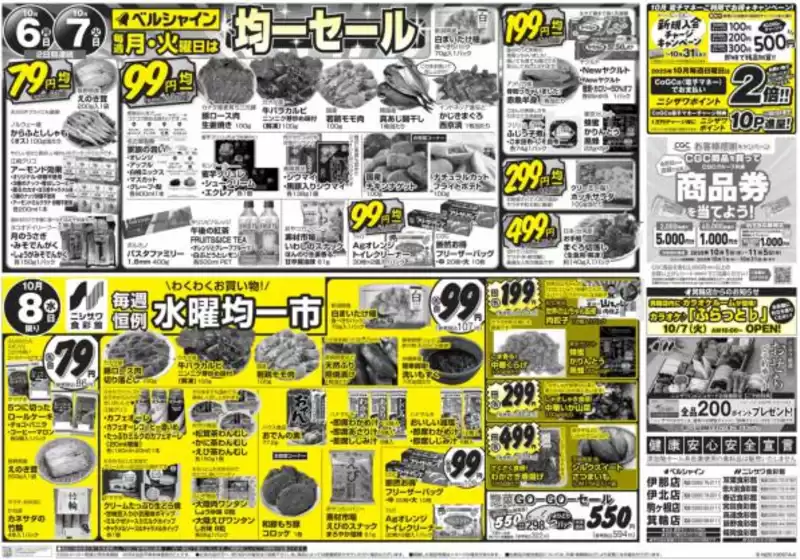 武蔵野市での食彩館のカタログ | 現在の掘り出し物とオファー | 2025-10-05T00:00:00.000Z - 2025-10-08T00:00:00.000Z