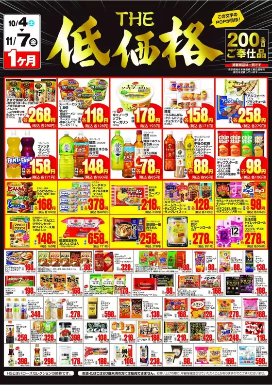 武蔵野市でのハローズのカタログ | ハローズ チラシ | 2025-10-05T00:00:00.000Z - 2025-11-07T00:00:00.000Z