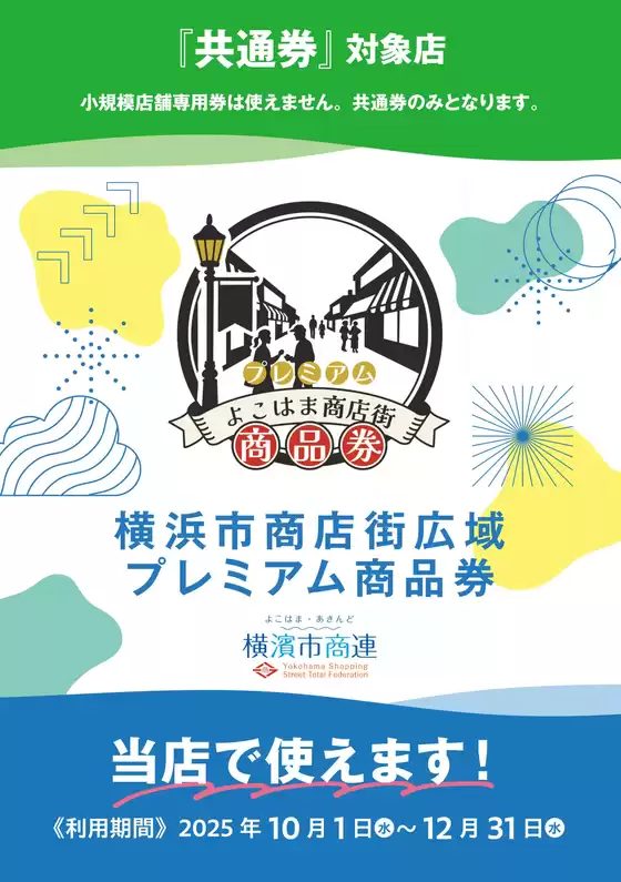 綾川町でのヤマダ電機のカタログ | 現在の取引とオファー | 2025-09-30T00:00:00.000Z - 2025-12-31T00:00:00.000Z