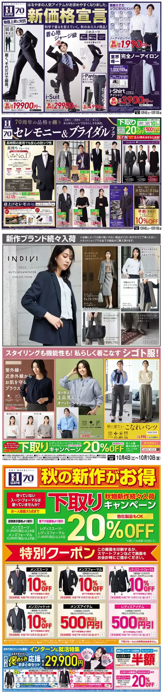 綾川町でのはるやまのカタログ | 排他的な取引と掘り出し物 | 2025-10-05T00:00:00.000Z - 2025-10-19T00:00:00.000Z