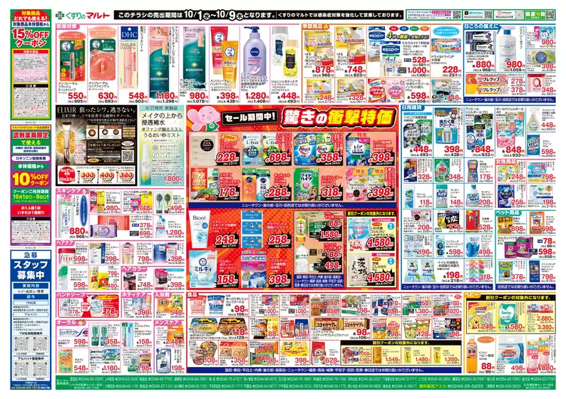 すべてのお客様のための素晴らしいオファー