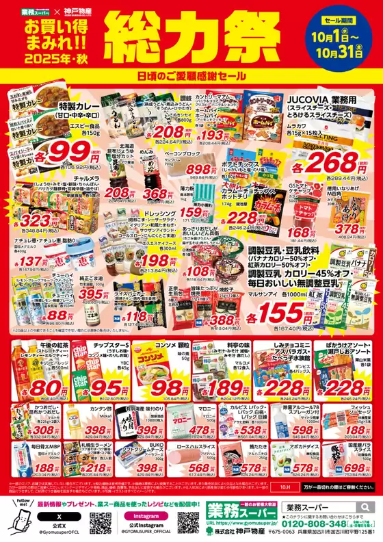 倹約家のためのトップオファー