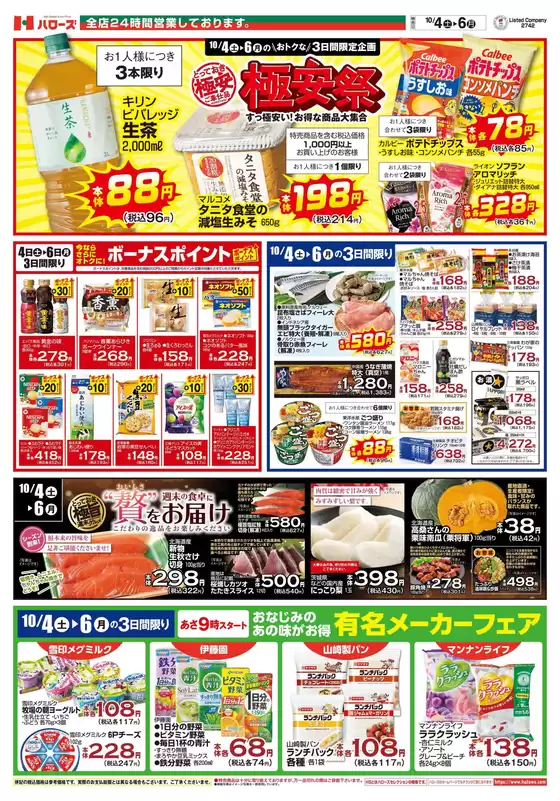 新宿区でのハローズのカタログ | 掘り出し物ハンターのためのオファー | 2025-10-04T00:00:00.000Z - 2025-10-06T00:00:00.000Z