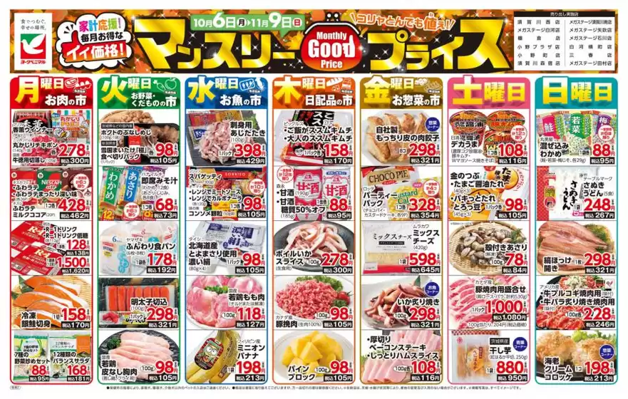 新宿区でのヨークベニマルのカタログ | 掘り出し物ハンターのためのオファー | 2025-10-06T00:00:00.000Z - 2025-11-09T00:00:00.000Z
