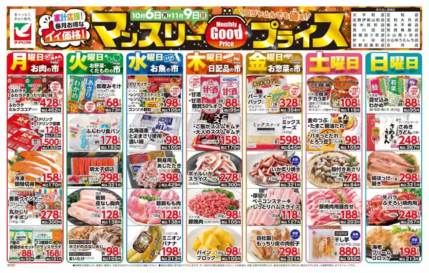新宿区でのヨークベニマルのカタログ | 割引とプロモーション | 2025-10-06T00:00:00.000Z - 2025-11-09T00:00:00.000Z