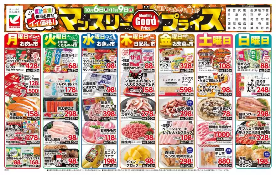 ヨークベニマル チラシ