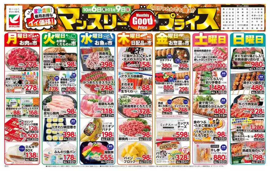 新宿区でのヨークベニマルのカタログ | 倹約家のためのトップオファー | 2025-10-06T00:00:00.000Z - 2025-11-09T00:00:00.000Z