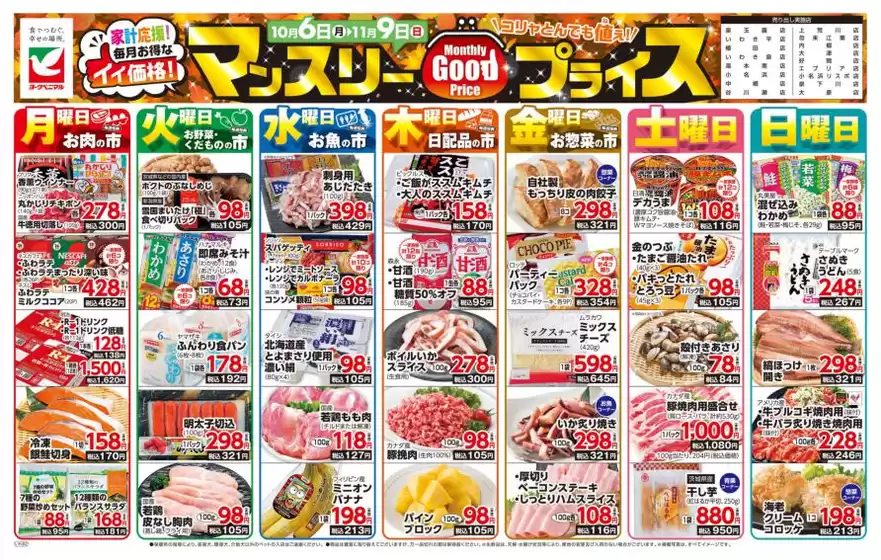新宿区でのヨークベニマルのカタログ | 私たちの最高の掘り出し物 | 2025-10-06T00:00:00.000Z - 2025-11-09T00:00:00.000Z