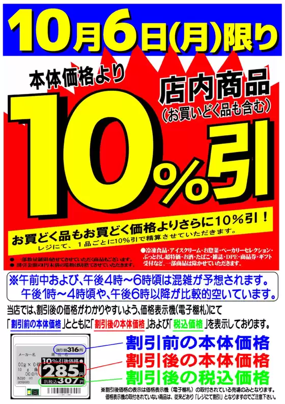枚方市でのマツヤスーパーのカタログ | マツヤスーパー チラシ | 2025-10-06T00:00:00.000Z - 2025-10-11T00:00:00.000Z
