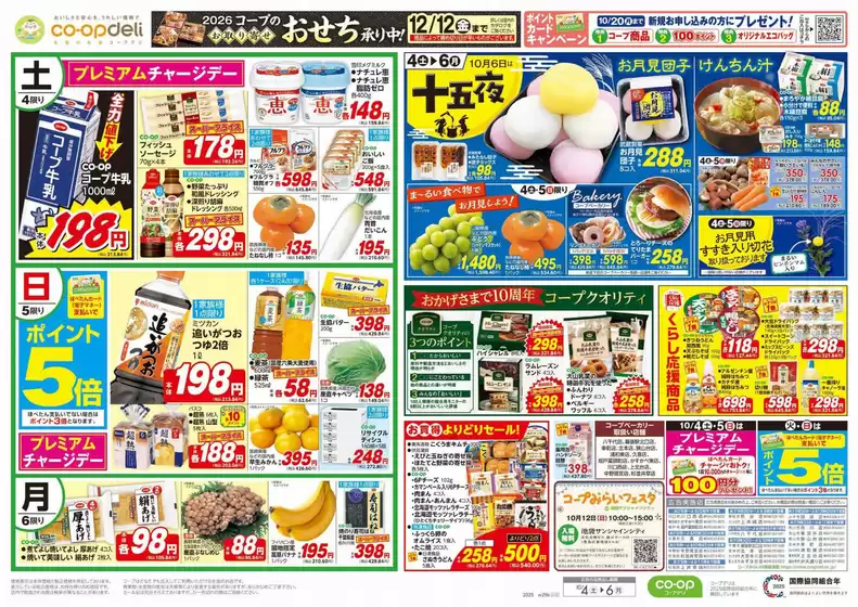枚方市でのコープみらいのカタログ | 掘り出し物ハンターのためのオファー | 2025-10-05T00:00:00.000Z - 2025-10-06T00:00:00.000Z