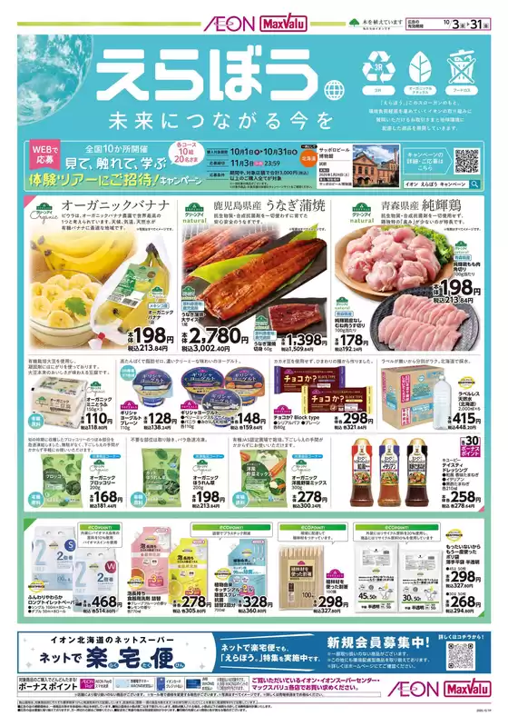 守山市でのイオンスーパーセンターのカタログ | イオンスーパーセンター 最新チラシ | 2025-10-02T00:00:00.000Z - 2025-10-31T00:00:00.000Z