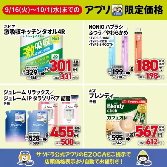 掘り出し物ハンターのためのオファー