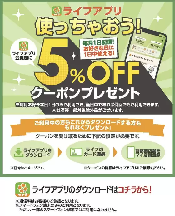 ライフ チラシ