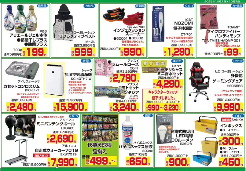 A-Zあくね・A-Zかわなべ・A-Zはやと チラシ