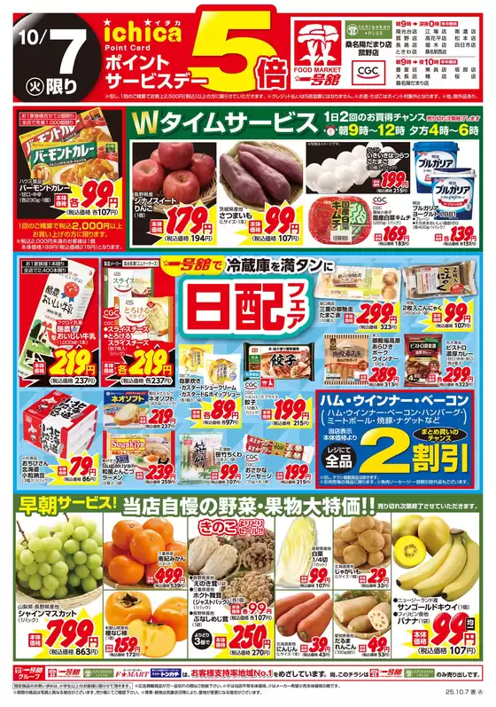 一号舘 最新チラシ