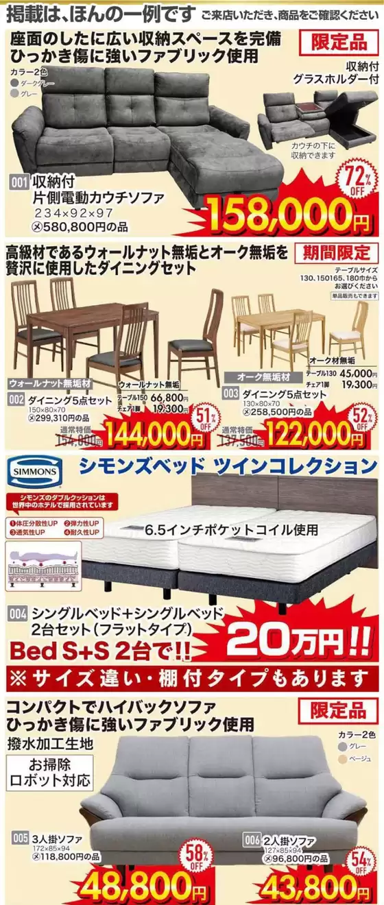 家具のホンダ チラシ