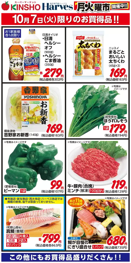 久留米市でのハーベスのカタログ | 10/7限りのお買得品！ | 2025-10-06T00:00:00.000Z - 2025-10-07T00:00:00.000Z