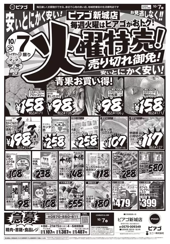 久留米市でのピアゴのカタログ | 今すぐ私たちの取引で節約 | 2025-10-06T00:00:00.000Z - 2025-10-07T00:00:00.000Z