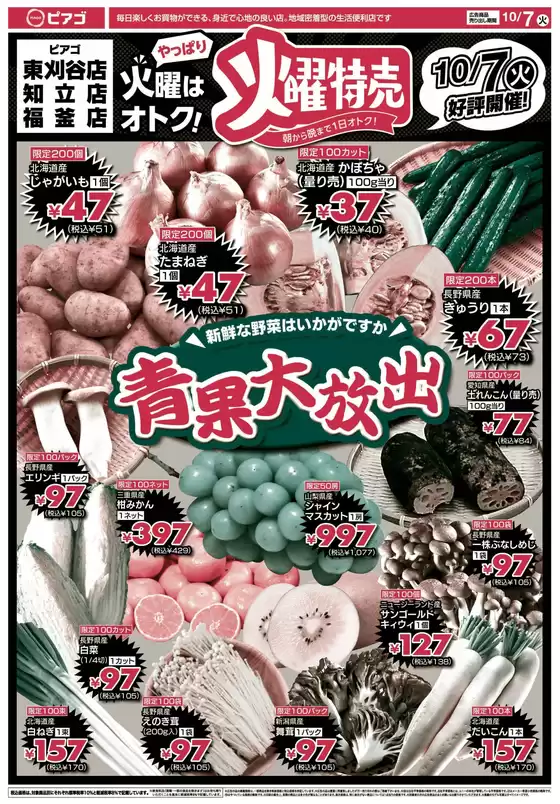 久留米市でのピアゴのカタログ | 排他的な取引と掘り出し物 | 2025-10-06T00:00:00.000Z - 2025-10-07T00:00:00.000Z