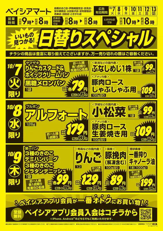 10/7号 日替りスペシャル