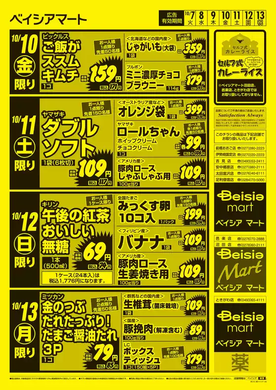 10/7号 日替りスペシャル